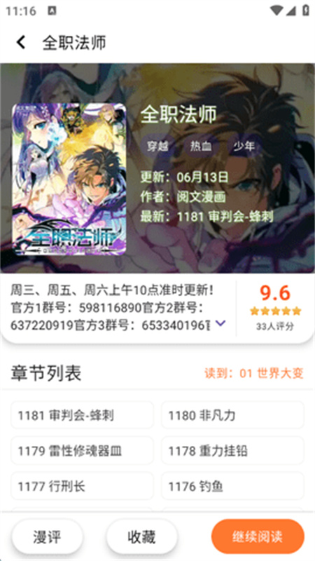 酷漫星截图4