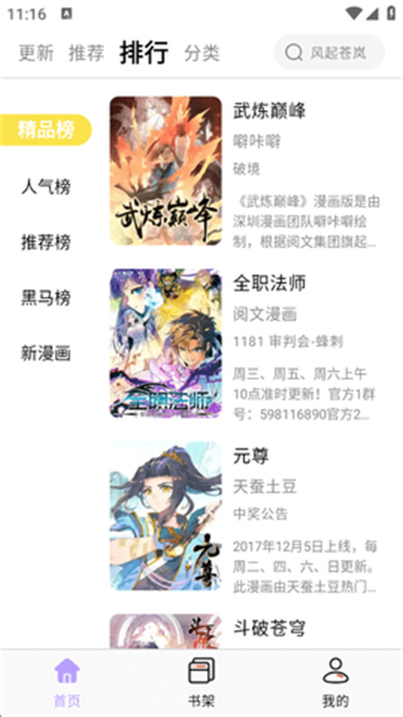 酷漫星截图2