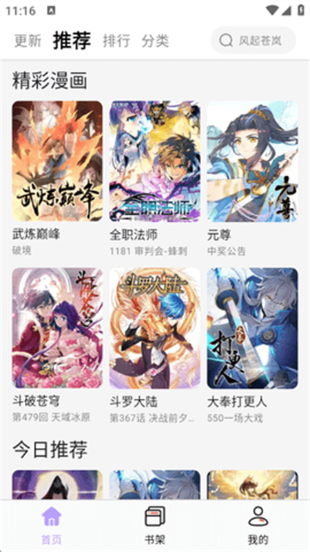 酷漫星截图3
