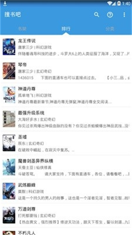 搜书吧截图3