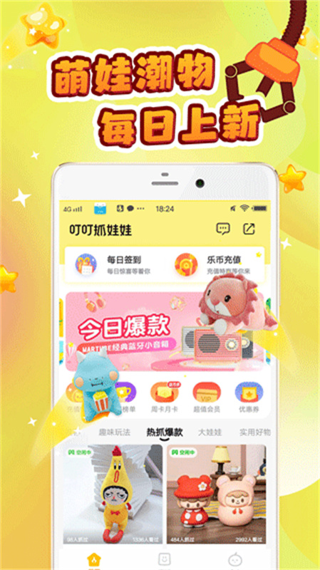 叮叮抓娃娃截图3