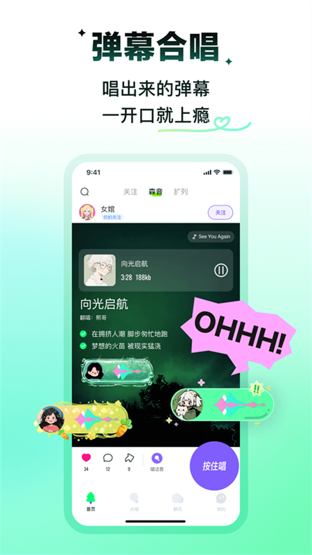 回森唱歌截图3