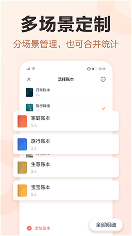 挖财记账截图3