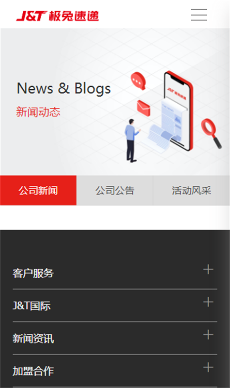 极兔速递截图1