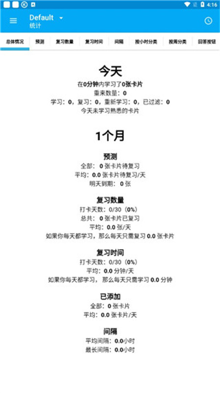 Anki Droid截图1