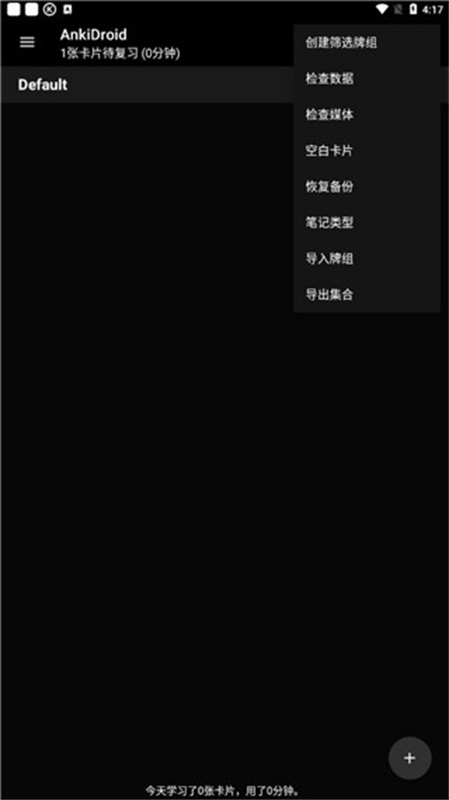 Anki Droid截图3