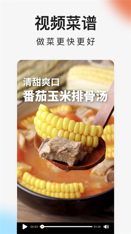 下厨房截图4