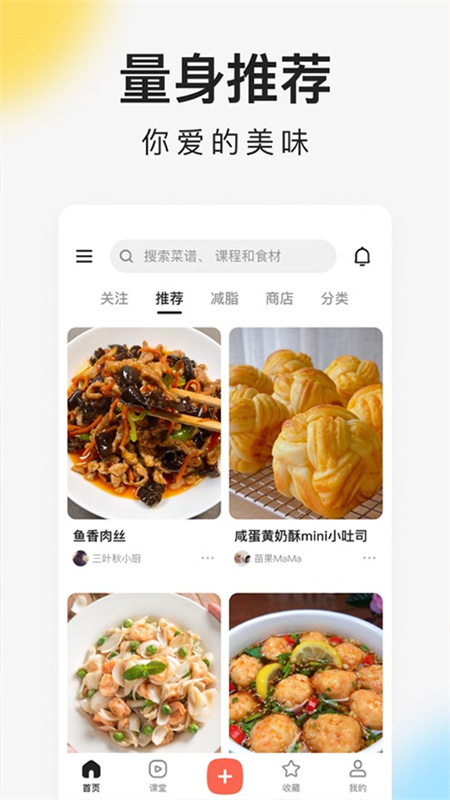 下厨房截图3