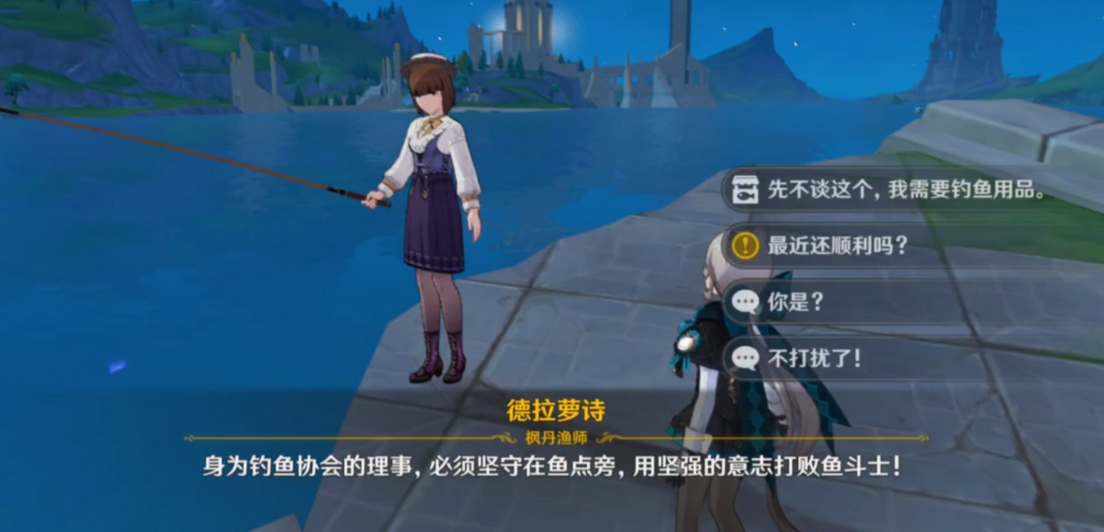 原神4.0钓鱼游戏任务攻略