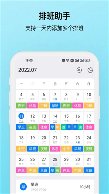 排班助手截图1