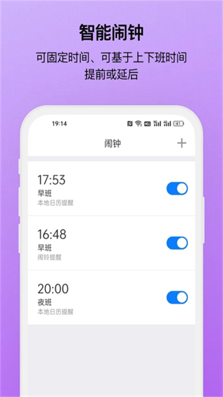 排班助手截图3