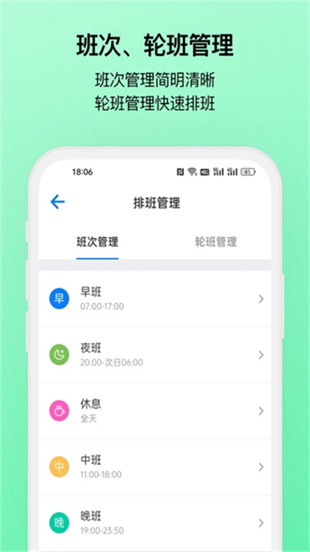 排班助手截图2