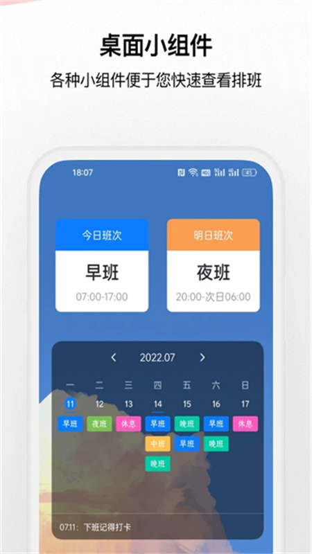 排班助手截图4