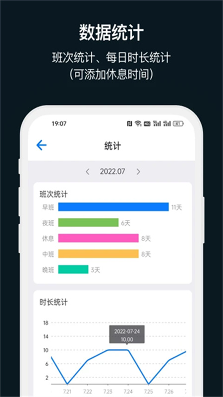 排班助手截图5