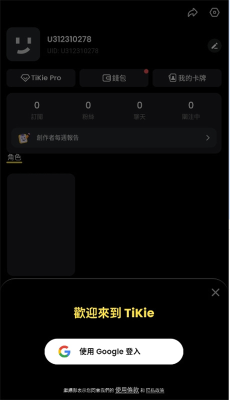 TiKie聊天截图4