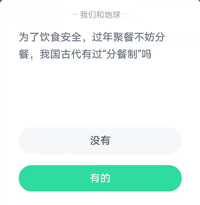 我国古代有过分餐制吗