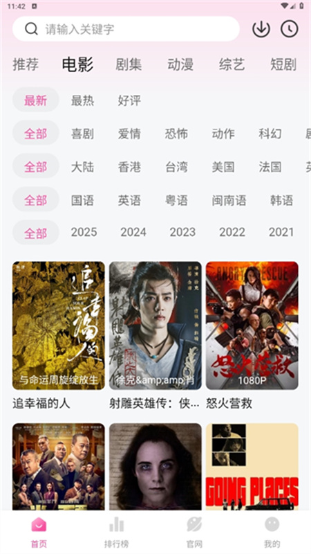 蒙太奇影视截图2