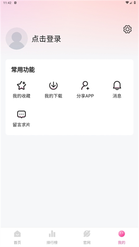 蒙太奇影视截图4