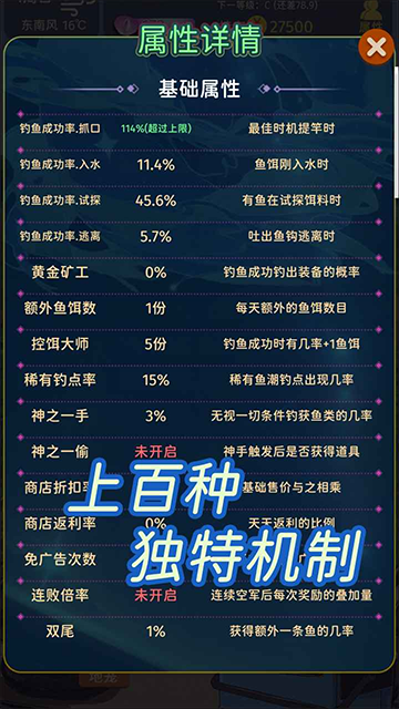从零开始的钓鱼人生Lift截图3