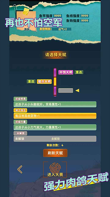 从零开始的钓鱼人生Lift截图4