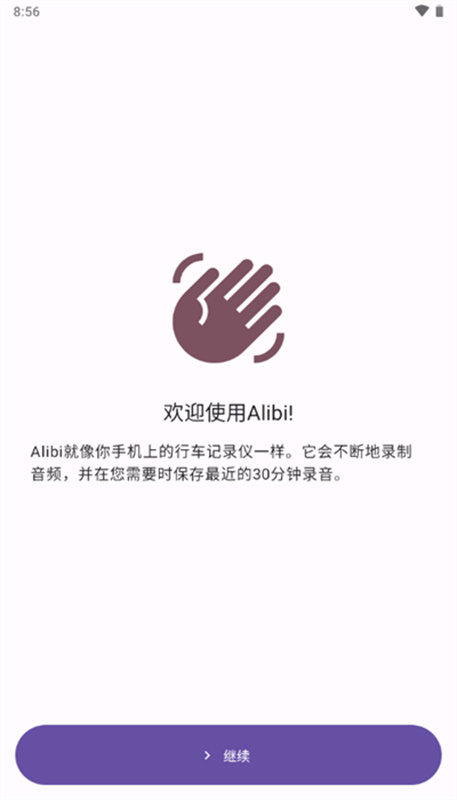 Alibi截图1
