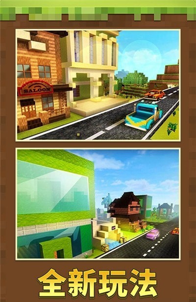 冒险开放世界MC截图1