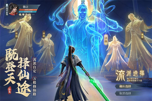 凡人修仙传人界篇截图3