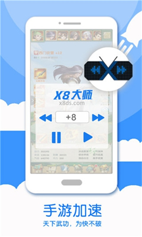 x8大师截图3