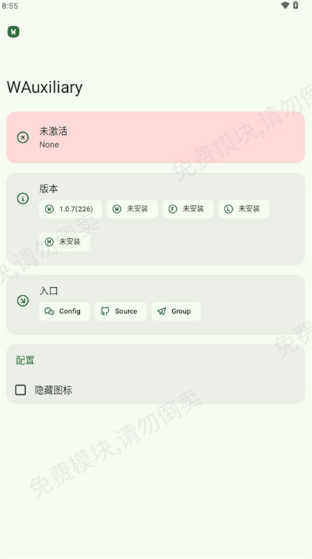 WAuxiliary截图3