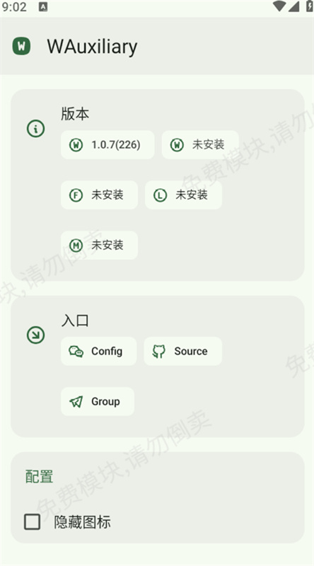 WAuxiliary截图2