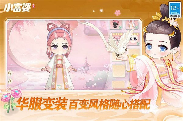 小富婆截图1