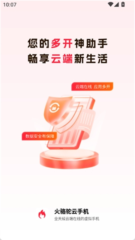 火骆驼云手机截图4