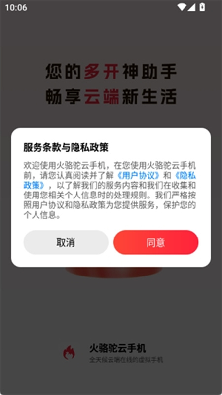 火骆驼云手机截图3