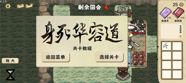 这还能是华容道截图3