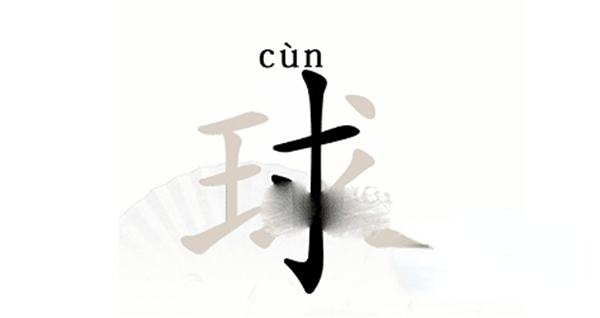 汉字找茬王球找出13个字攻略详解