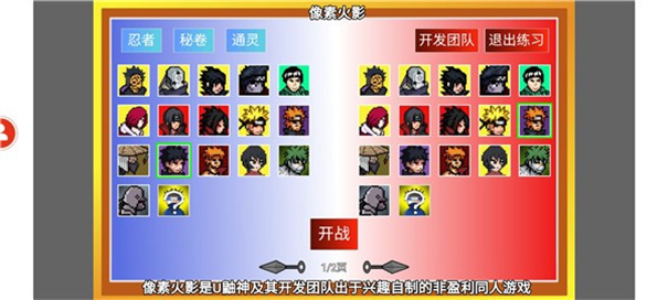 像素火影3v3截图2