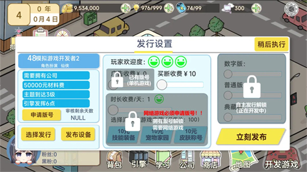 模拟游戏开发者2汉化版截图5