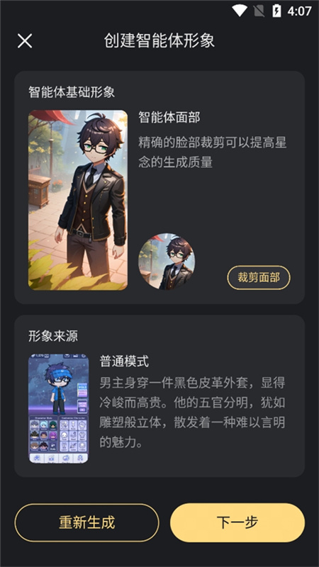 星野ai智能体截图3