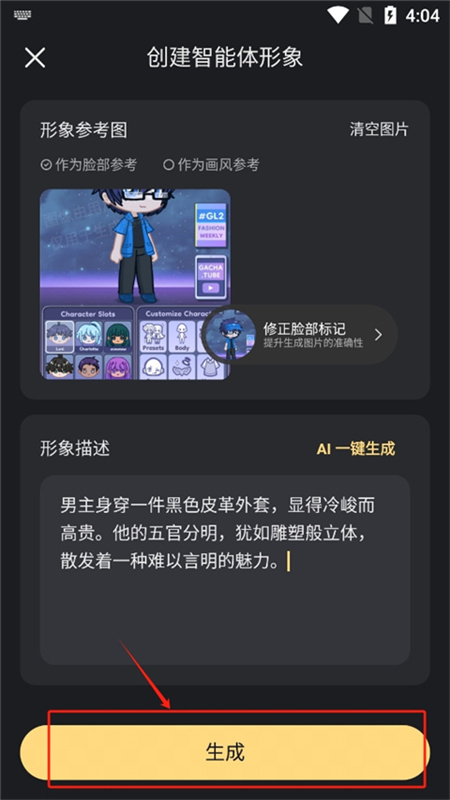 星野ai智能体截图4