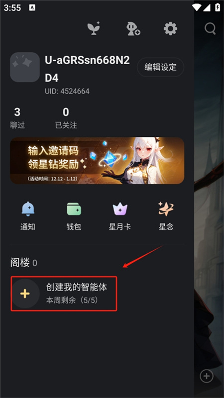 星野ai智能体截图5