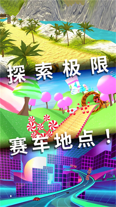 飞车大师3D截图5