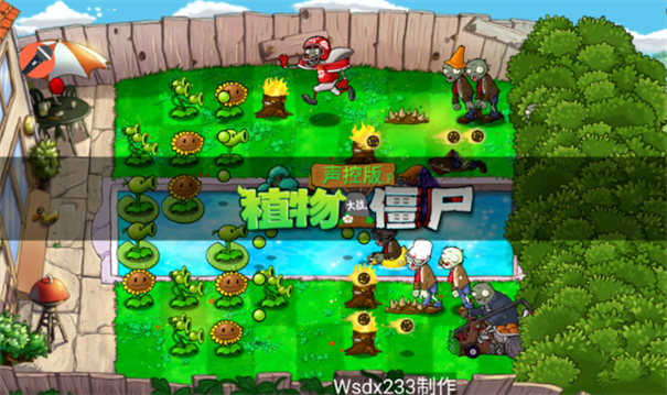 植物大战僵尸声控版截图1