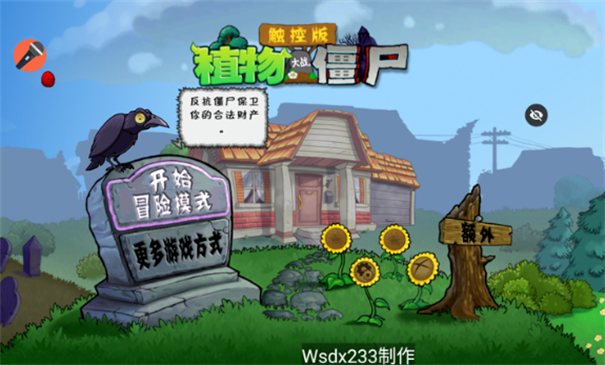 植物大战僵尸声控版截图2