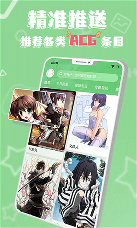 萌娘百科截图3