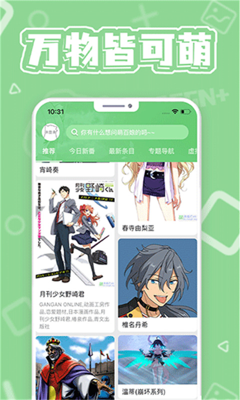 萌娘百科截图2