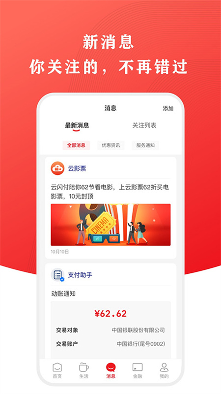 云闪付1