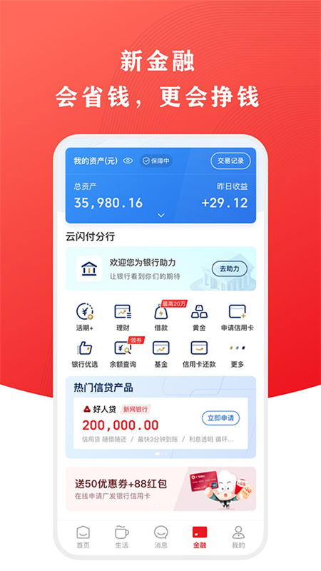 云闪付4