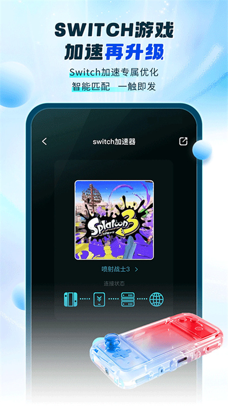 游帮帮游戏加速器2