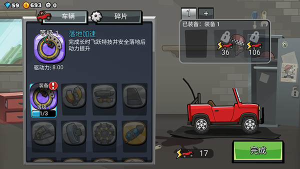 登山赛车2晴空菜单2