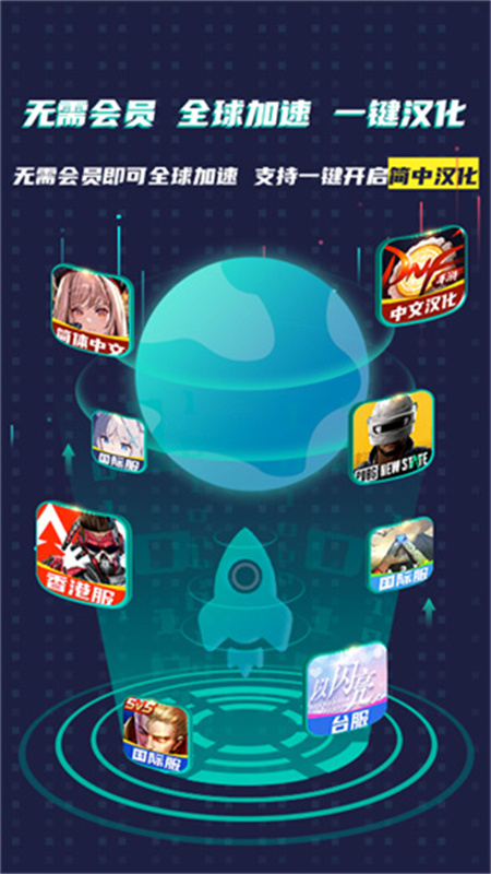 OurPlay游戏加速器4
